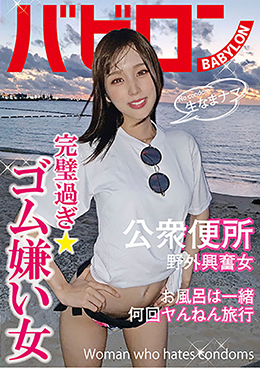 完璧すぎ★ゴム嫌い女